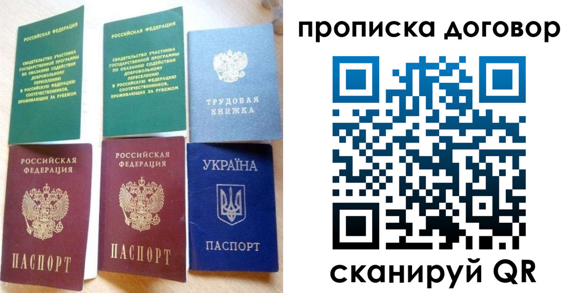 временная регистрация для всех в Алексеевке